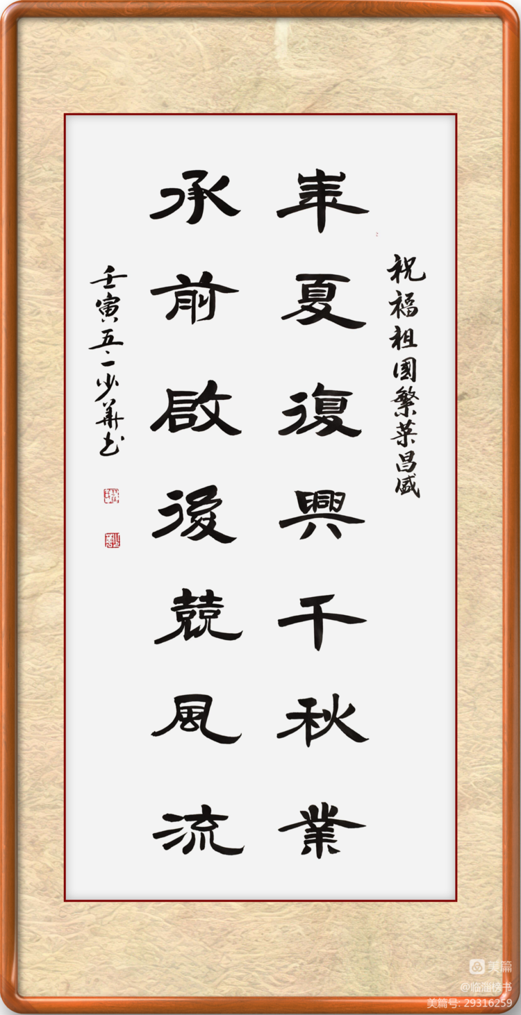 翟少华榜书交流作品