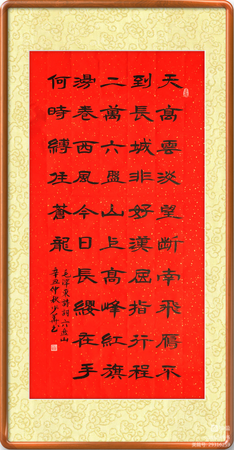 翟少华榜书交流作品