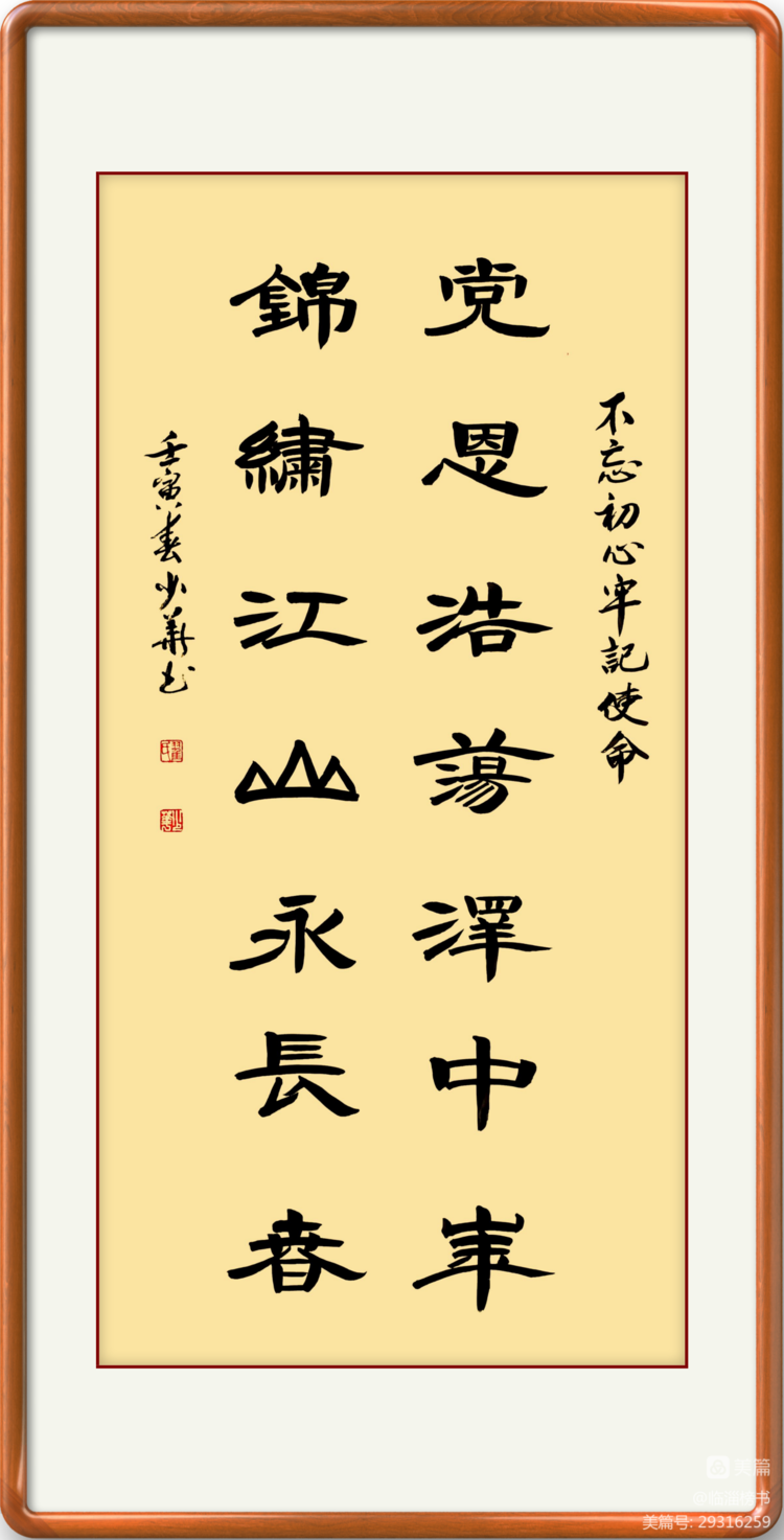 翟少华榜书交流作品