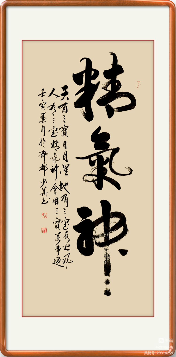 翟少华榜书交流作品