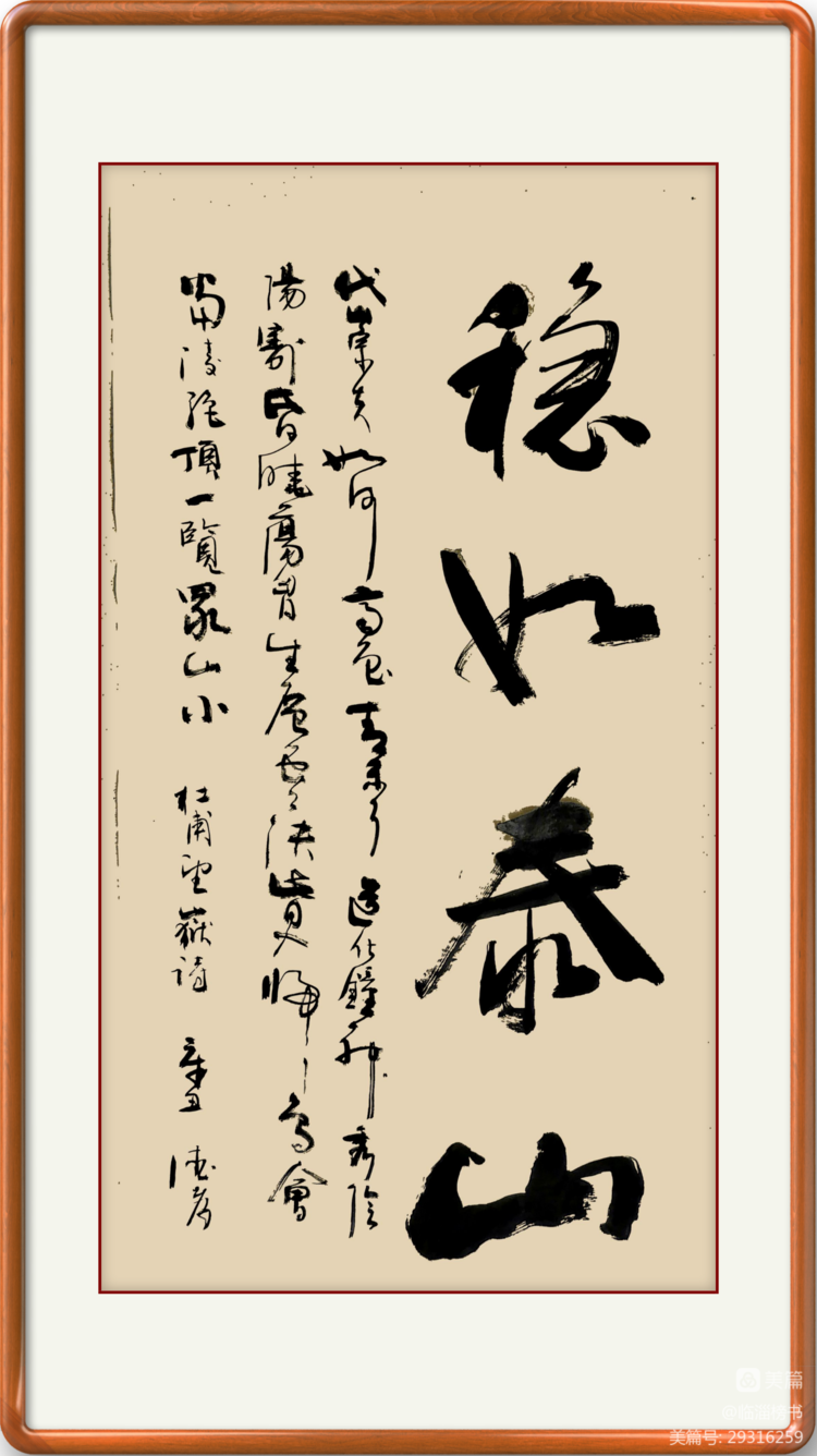 殷德孝榜书交流作品