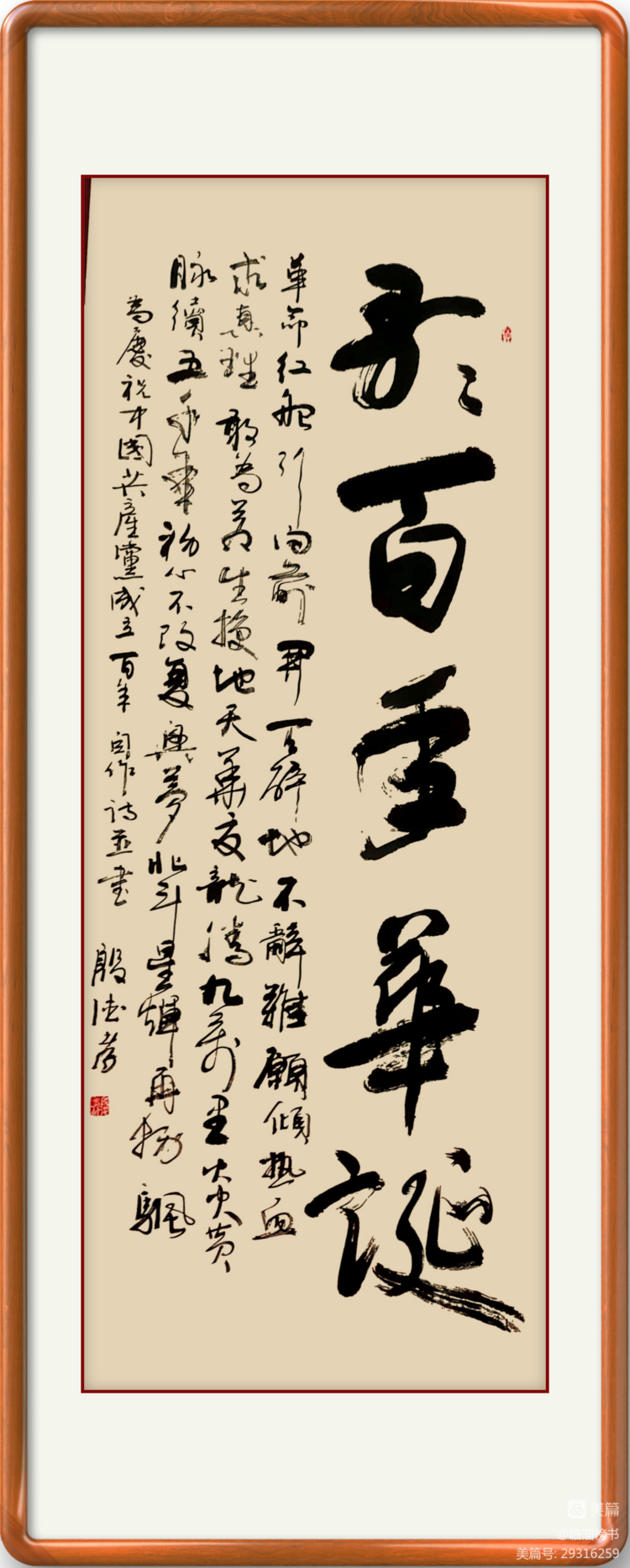 殷德孝榜书交流作品