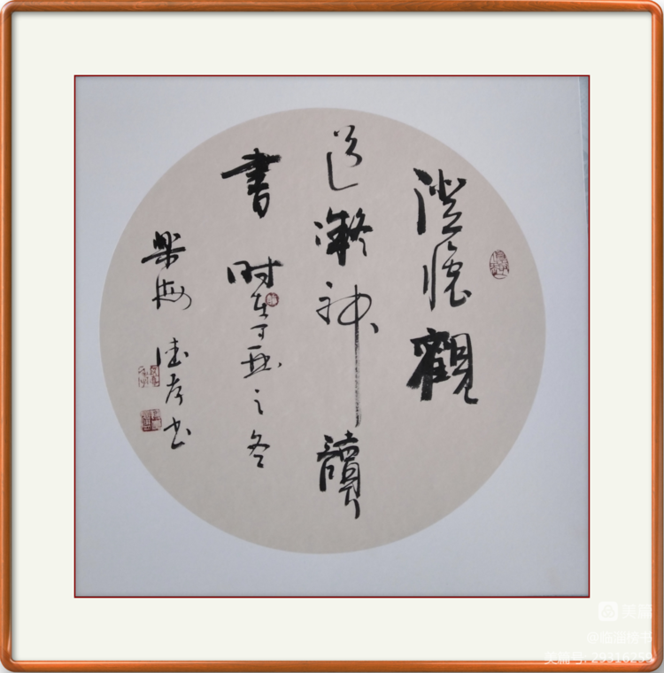 殷德孝榜书交流作品