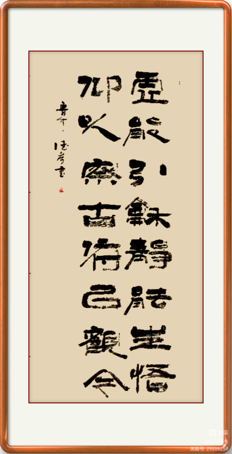 殷德孝榜书交流作品