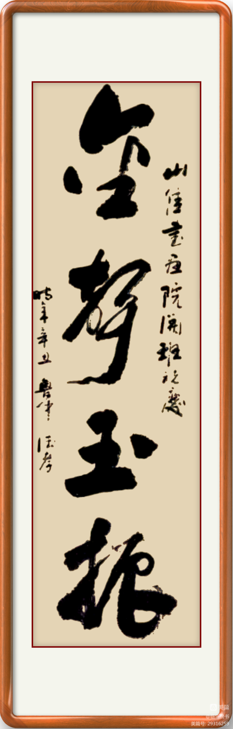 殷德孝榜书交流作品