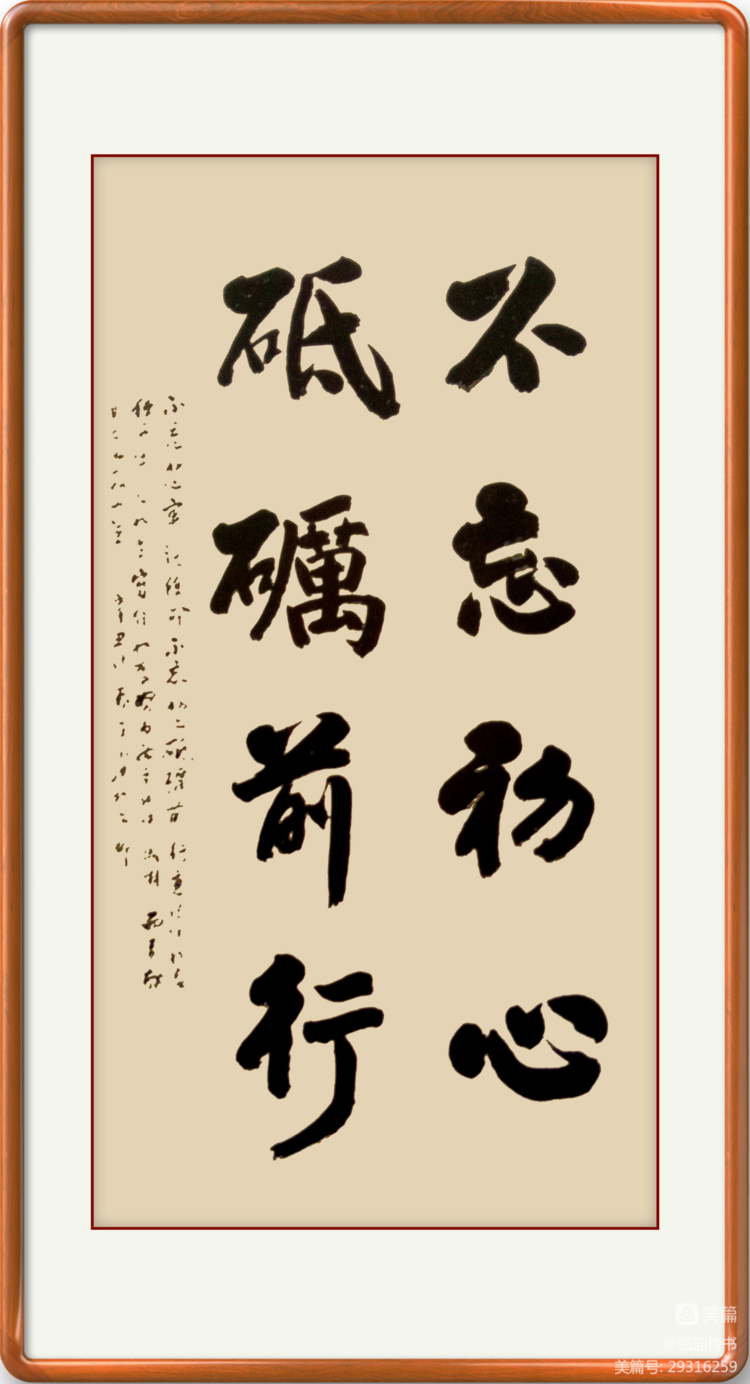 王永骧榜书交流作品