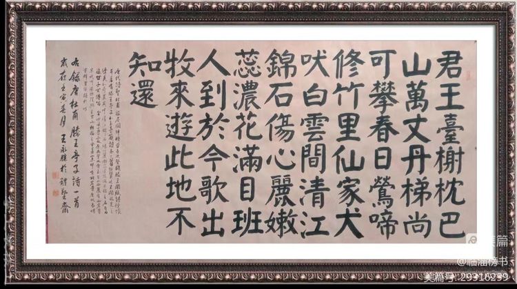 王永骧榜书交流作品