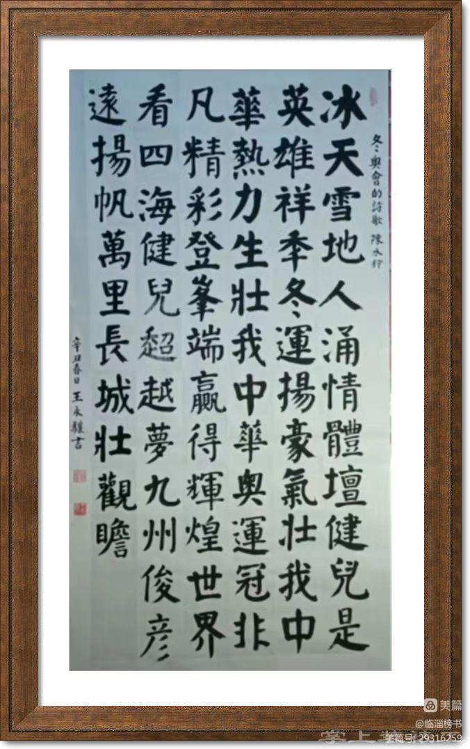 王永骧榜书交流作品