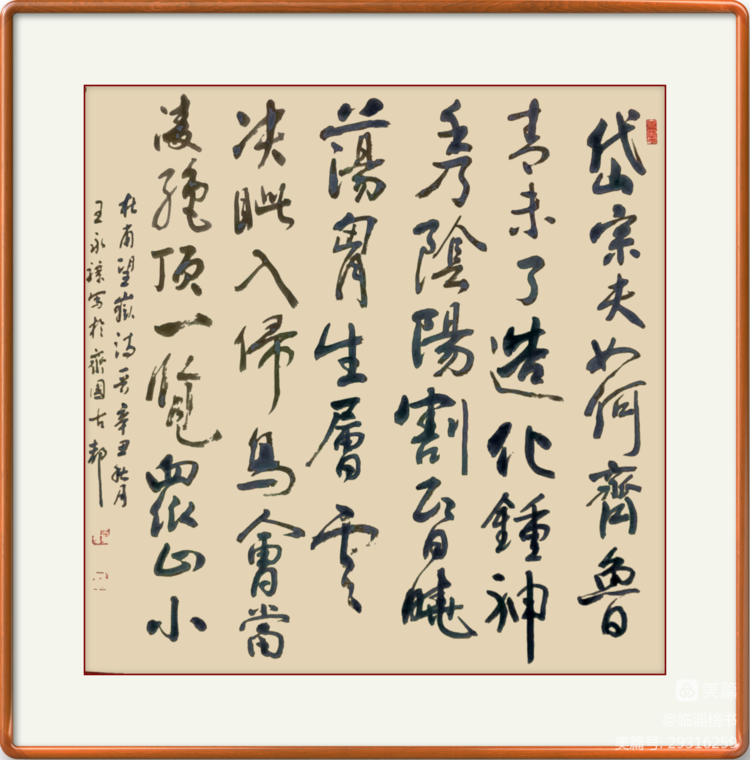 王永骧榜书交流作品