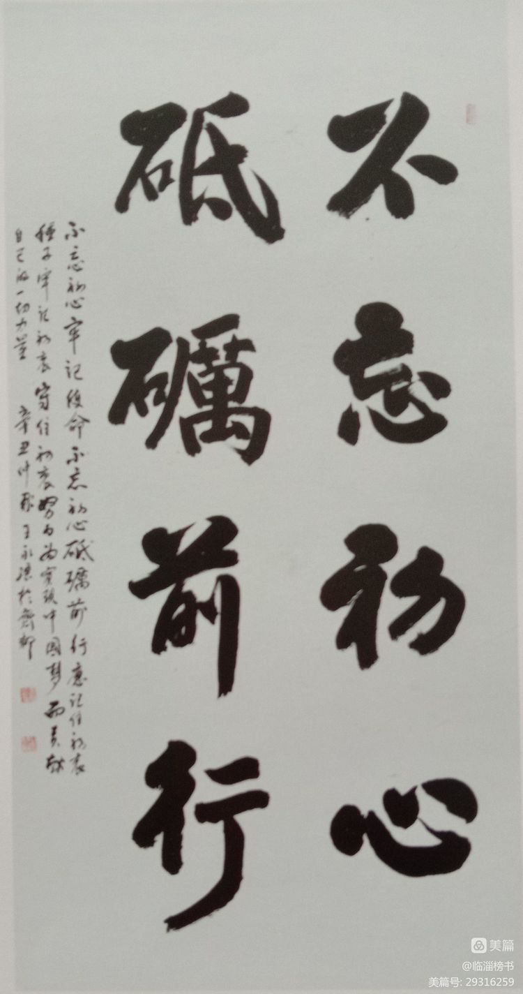 王永骧榜书交流作品