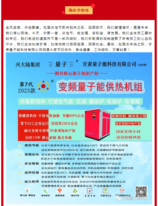 变频量子能供热机组