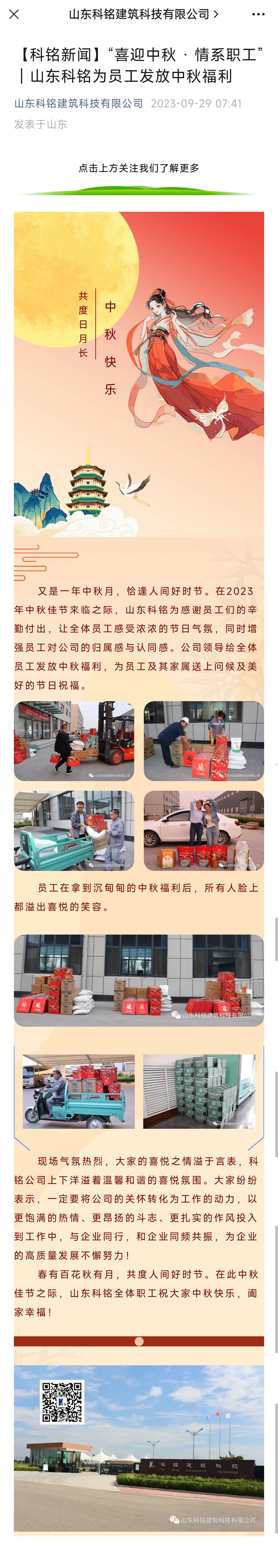 “喜迎中秋·情系职工”山东科铭为员工发放中秋福利