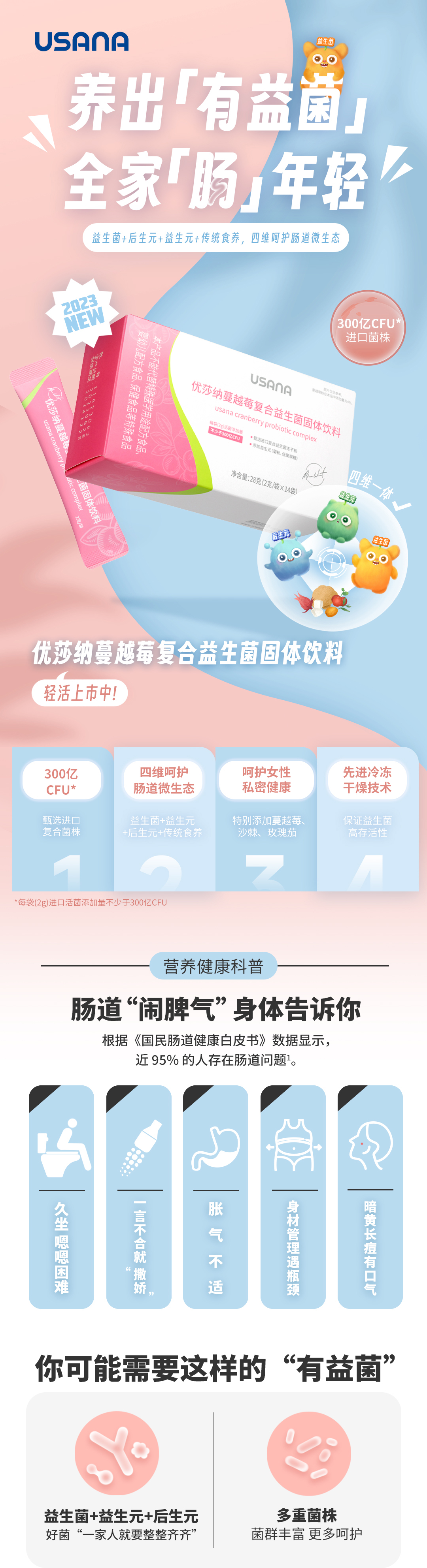 益生菌粉