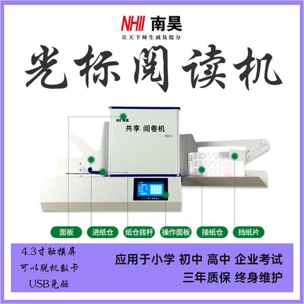 答题卡阅卷机FS930