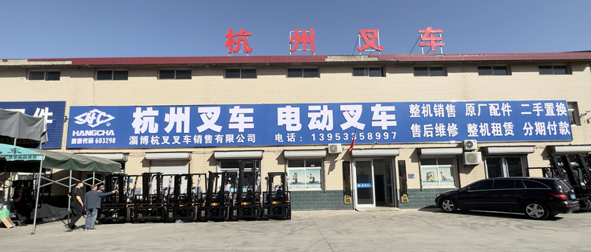 淄博杭叉叉车销售有限公司