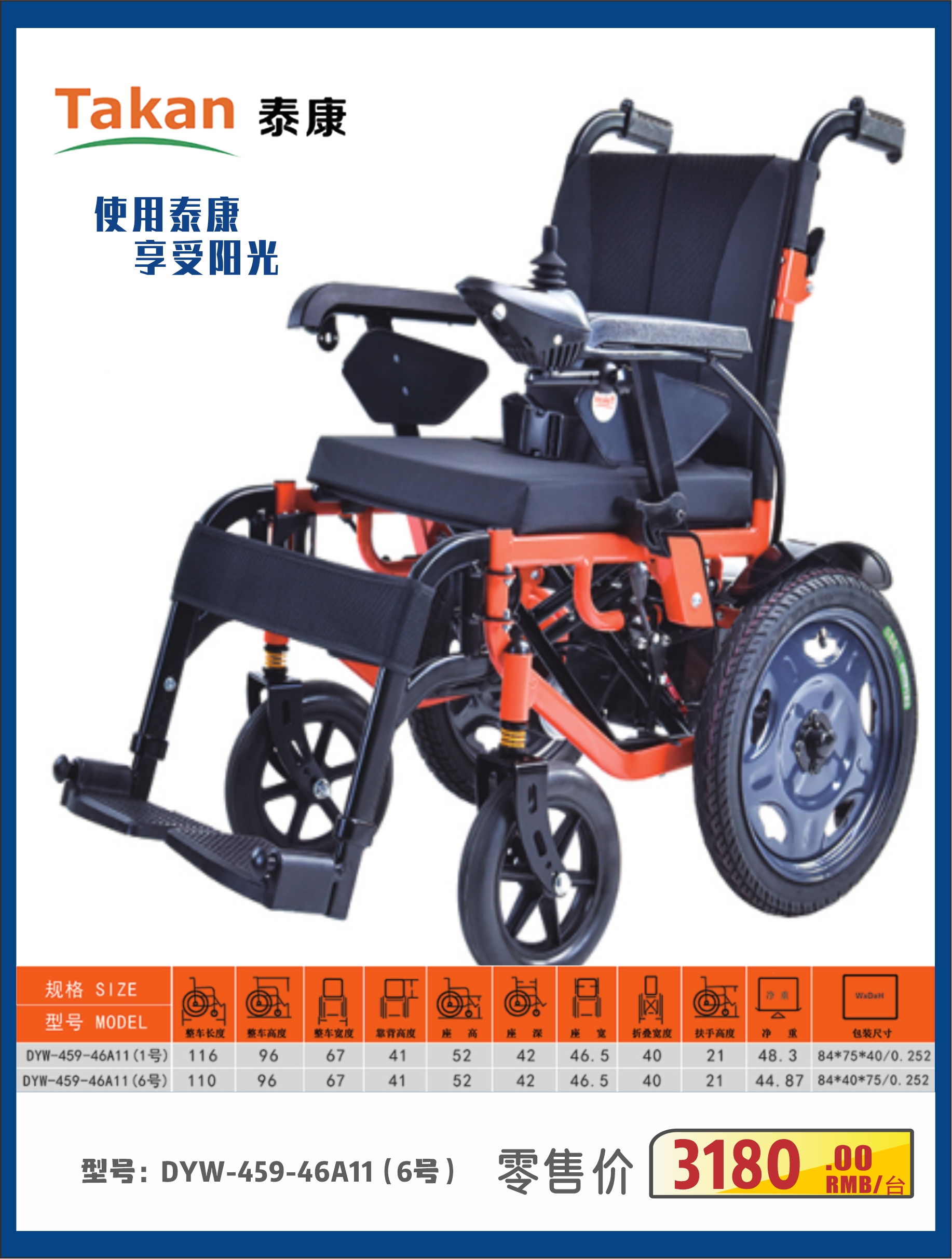 互邦电动轮椅