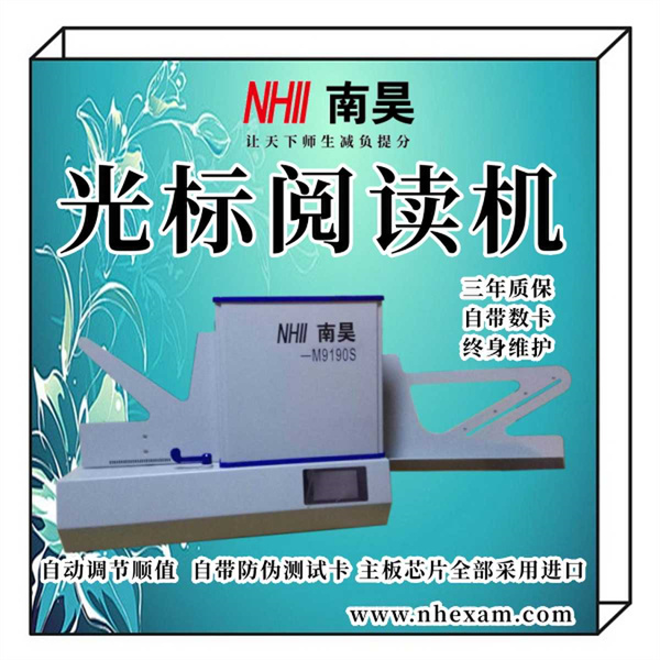 光标阅读机M9190S