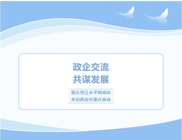 西安市重庆商会