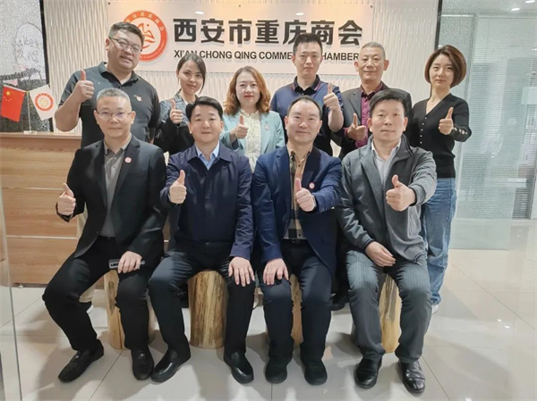 西安市重庆商会