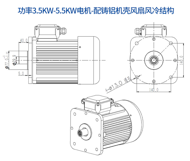 3.5KW-5.5KW配铸铝机壳风扇风冷结构