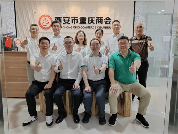 西安市重庆商会