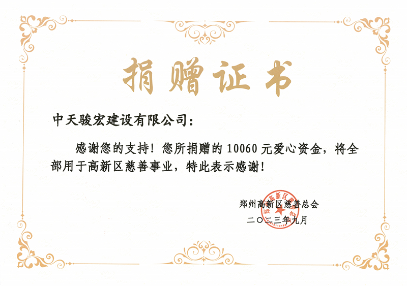 中天骏宏建设有限公司
