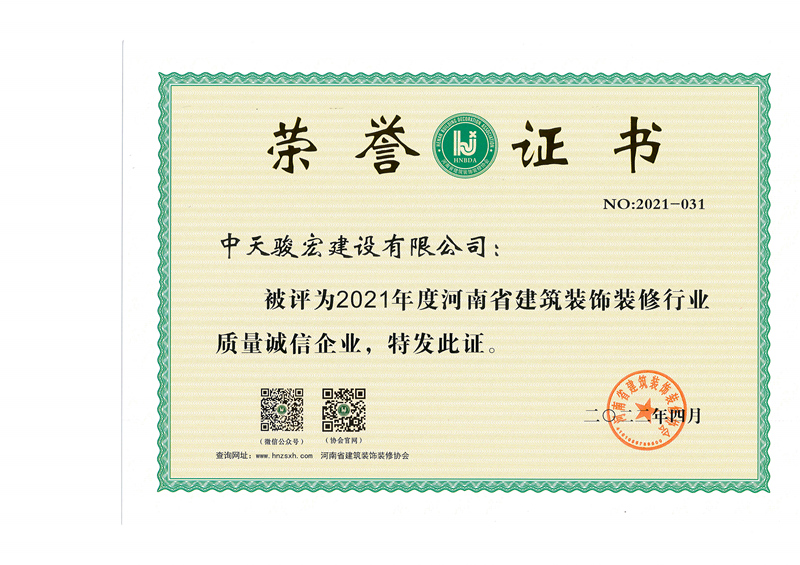中天骏宏建设有限公司