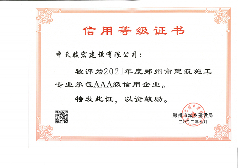 中天骏宏建设有限公司