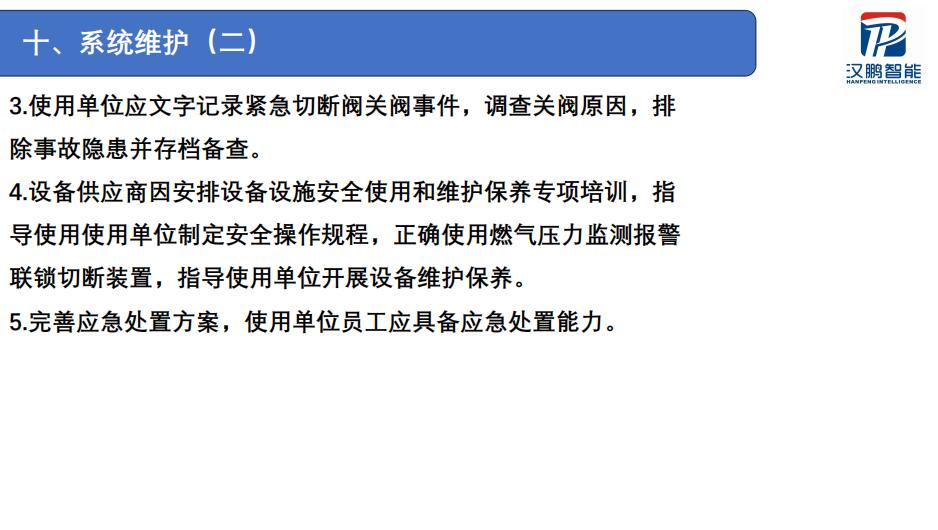 燃气压力检测报警