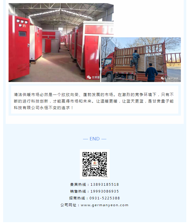甘肃量子能供热机组