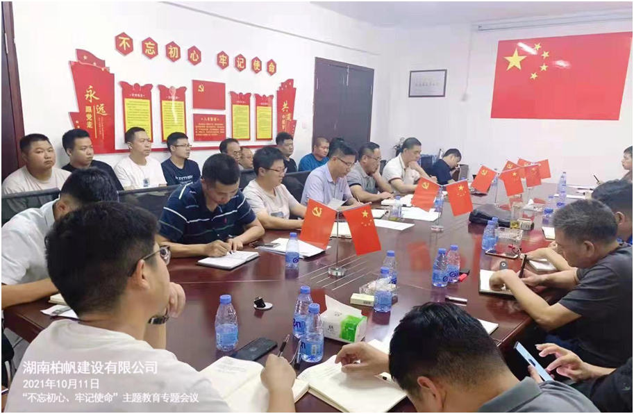主题教育活动
