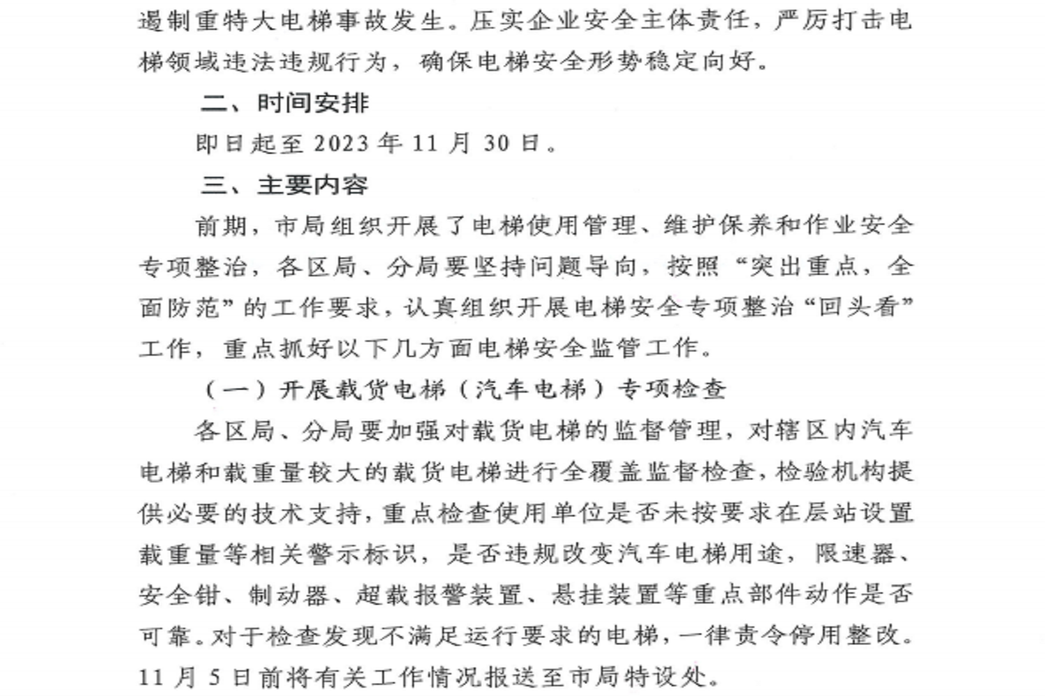 电梯维保