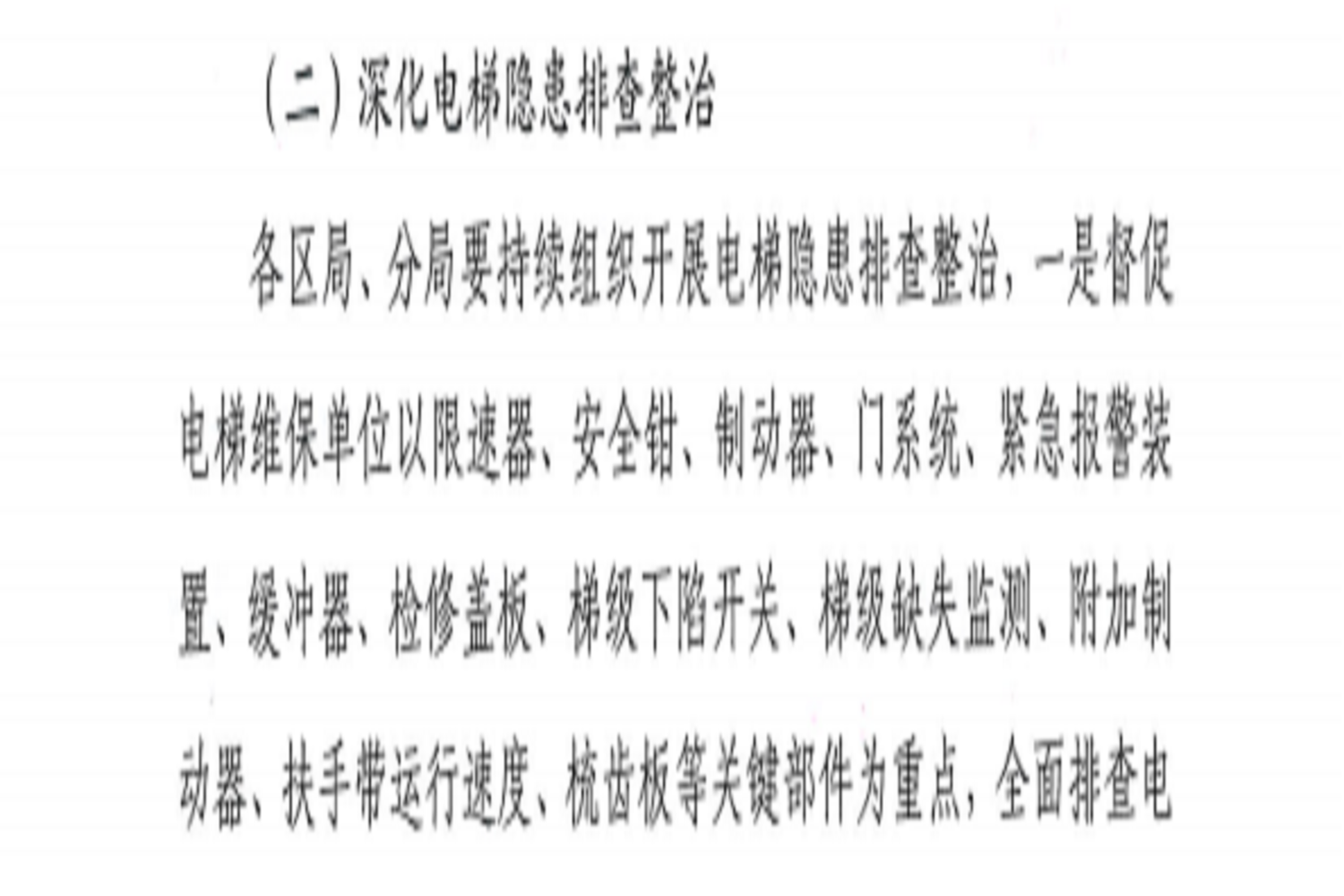 电梯维保