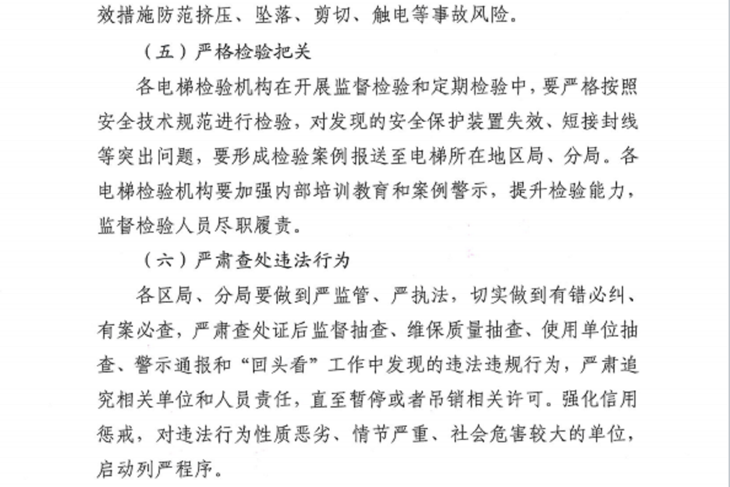 电梯维保