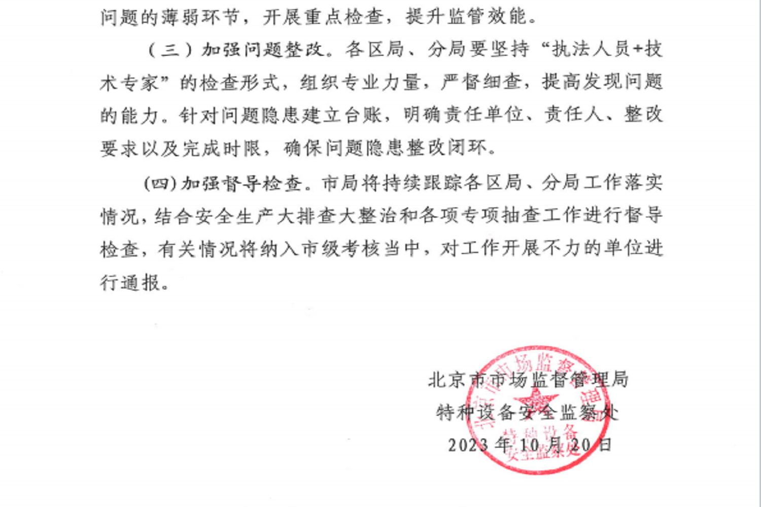 电梯维保