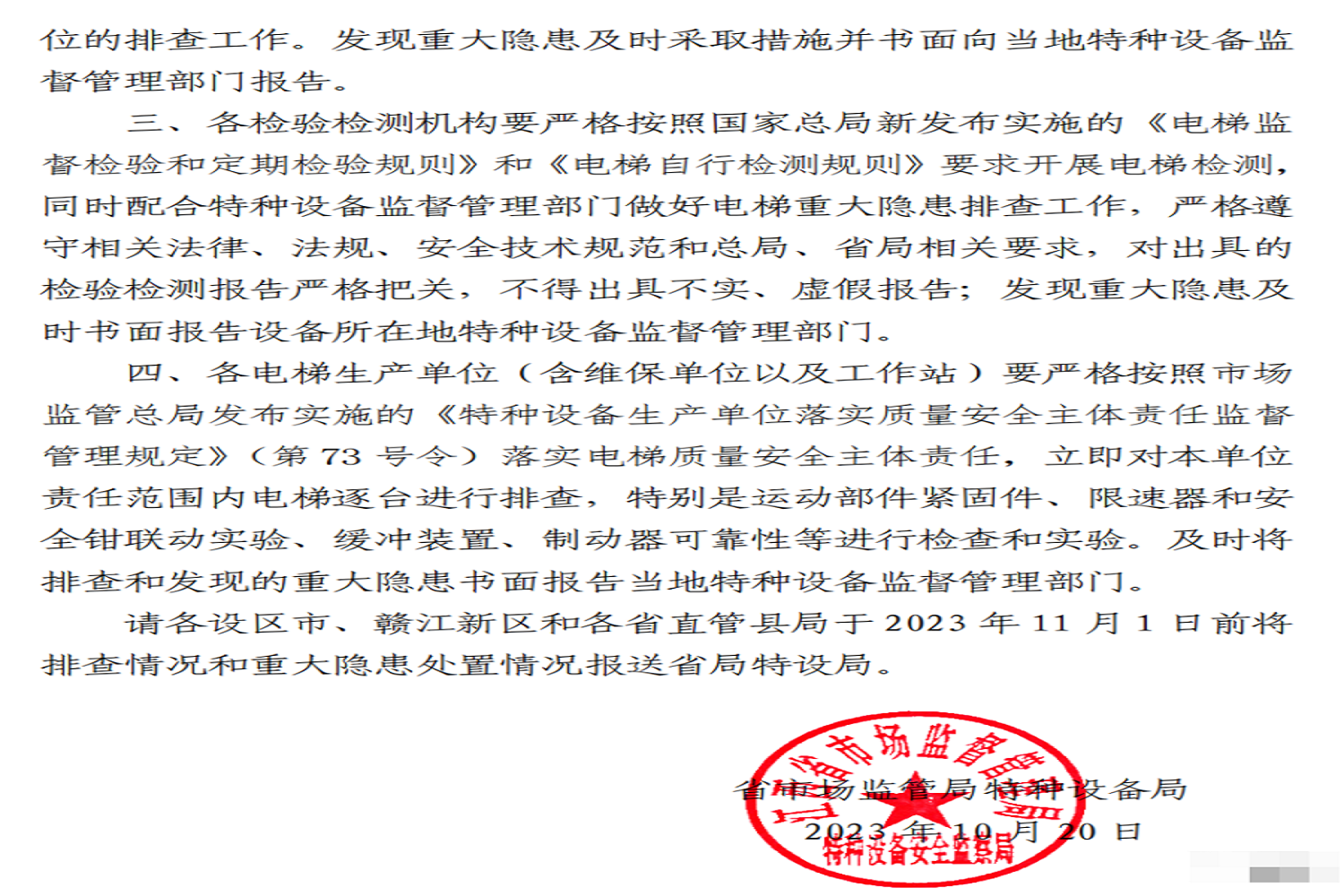 电梯维保