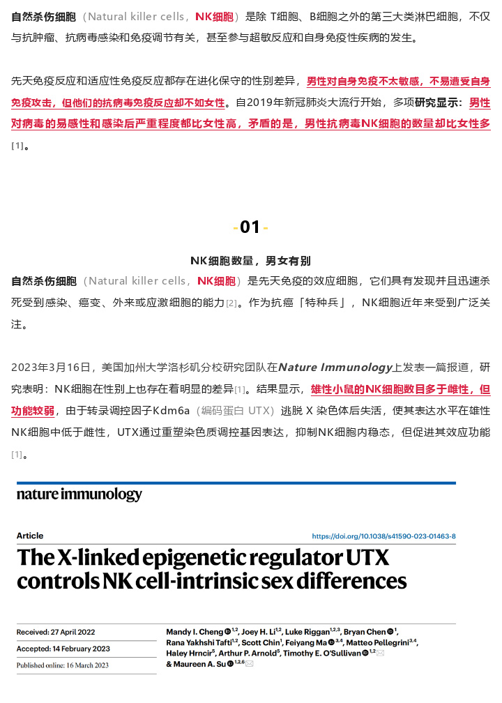 女性患病率高于男性？《自然》子刊：不慌，咱NK细胞能力强