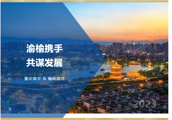 西安市重庆商会