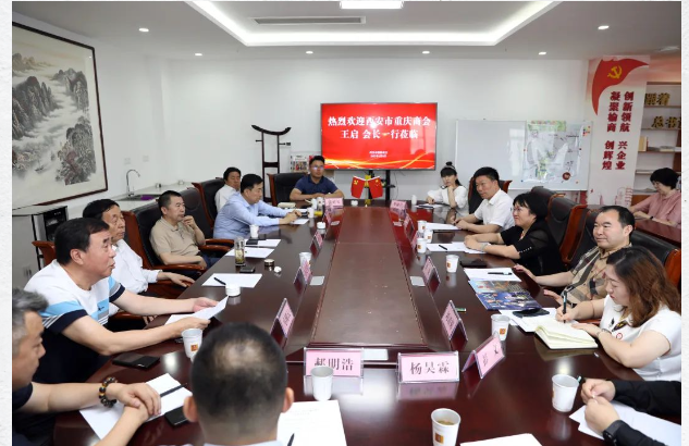 西安市重庆商会