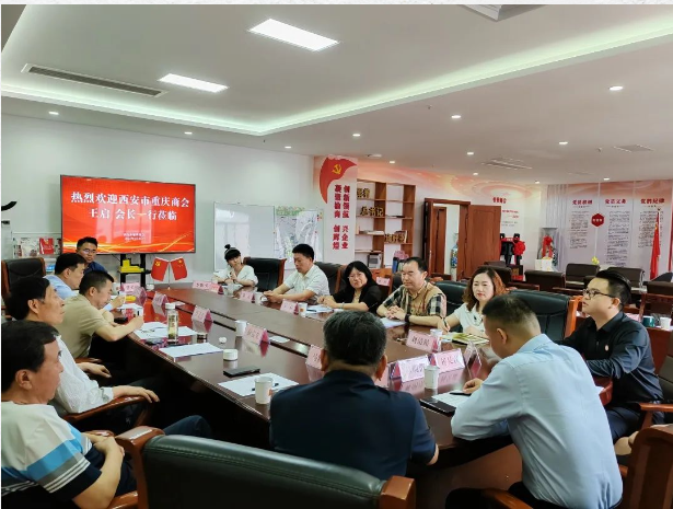 西安市重庆商会