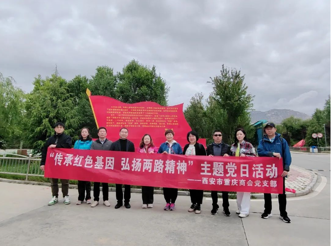 西安市重庆商会