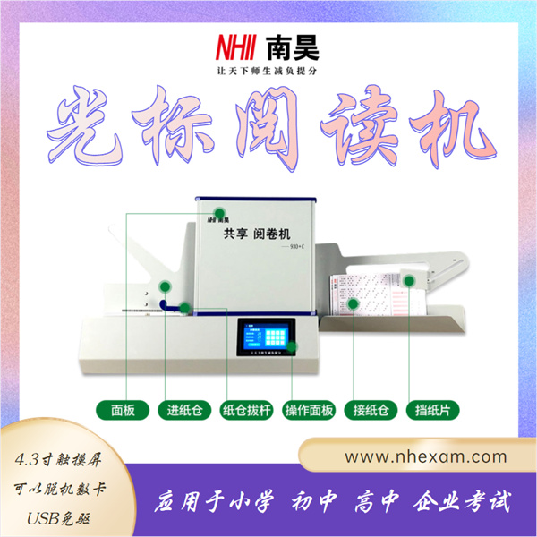 学校阅卷机FS930