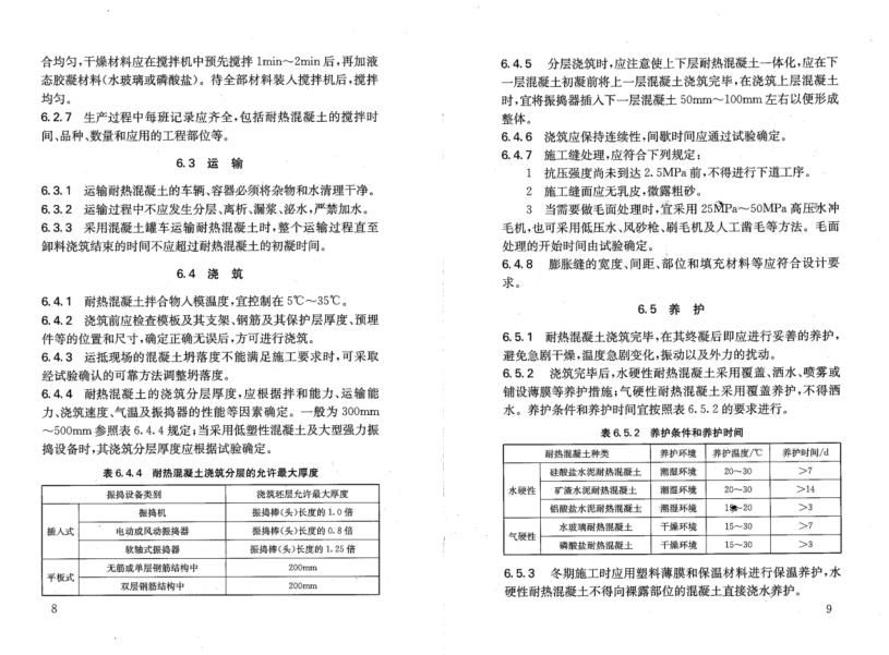 耐熱混凝土