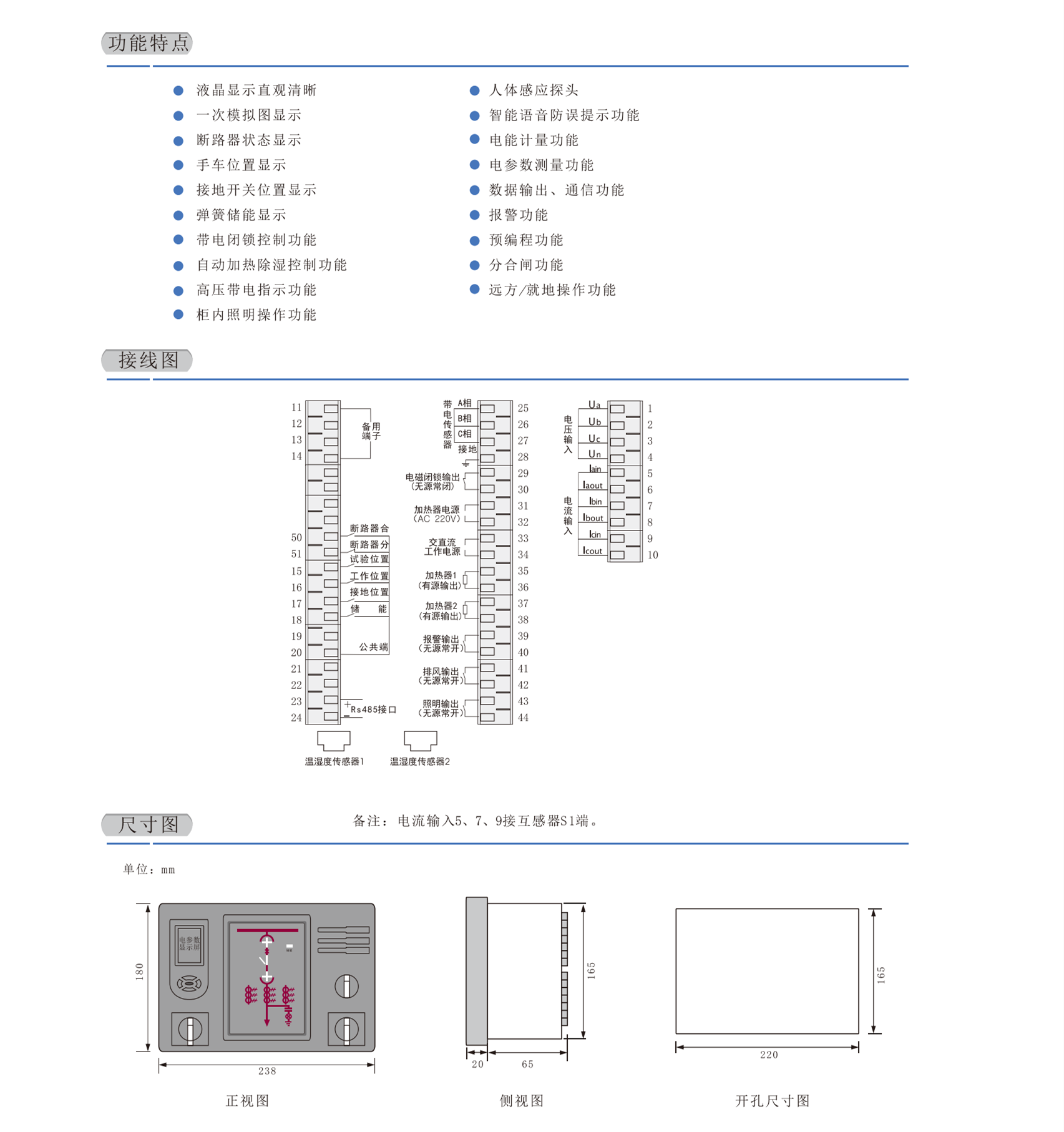 开关柜智能多参数操控装置