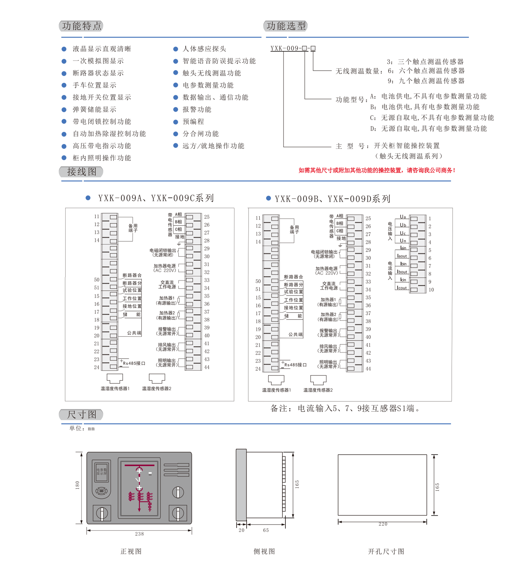 开关柜智能操控装置