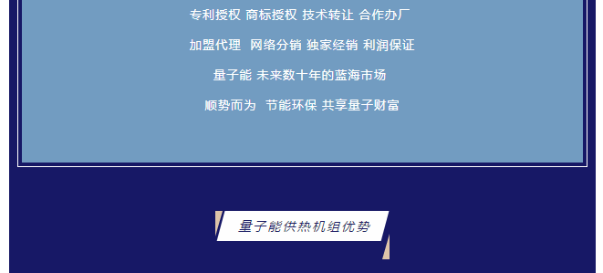 量子能供热机组