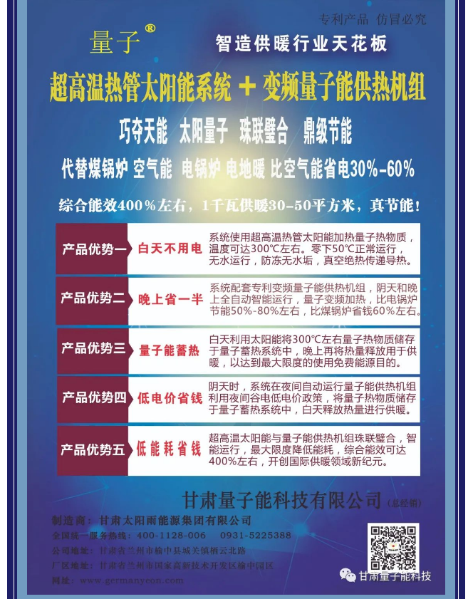 量子能供热机组
