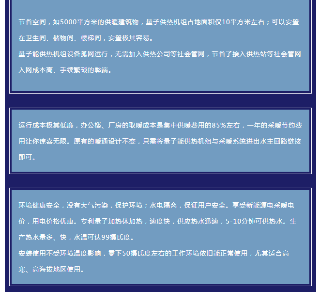 量子能供热机组