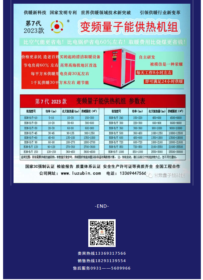 量子能供热机组