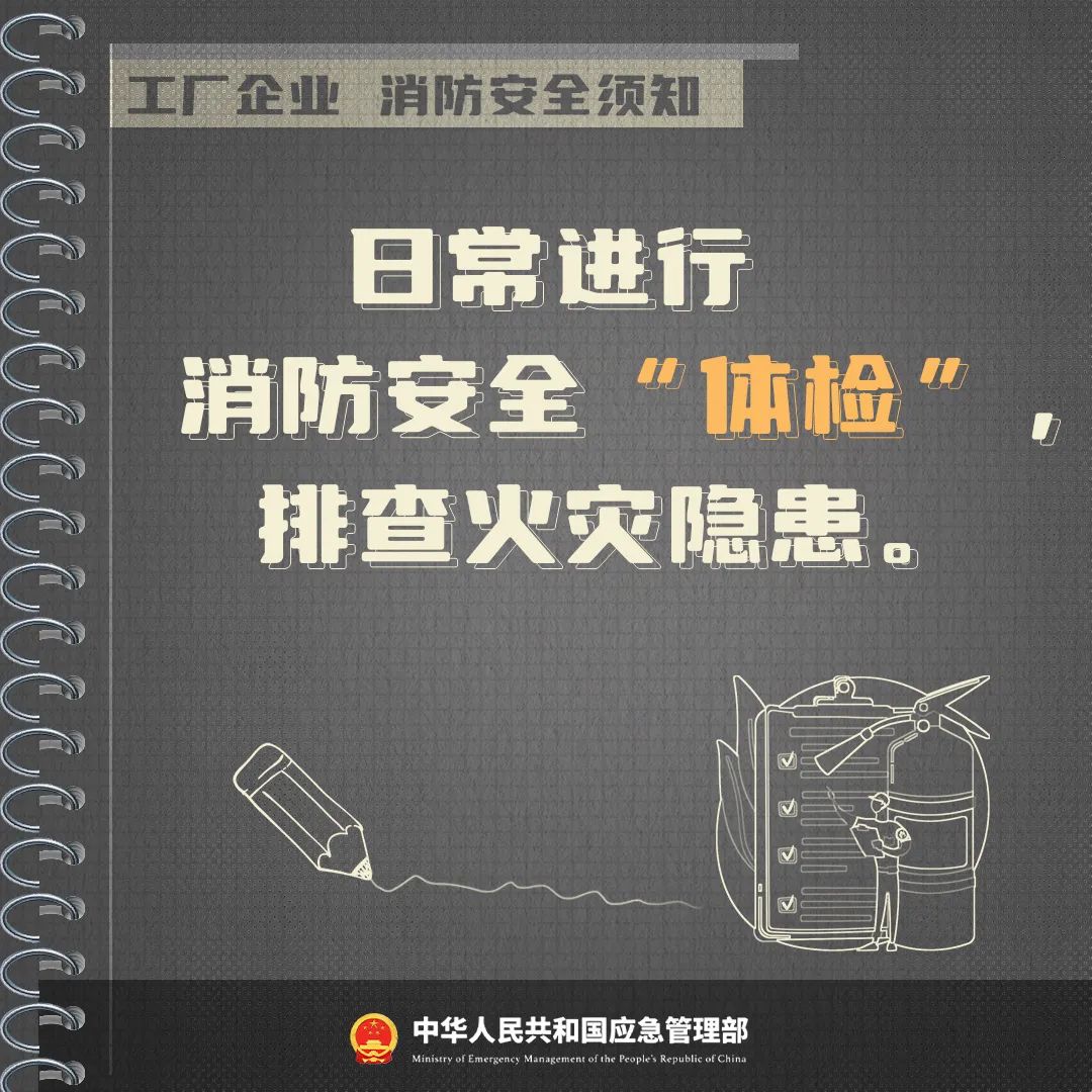 消防